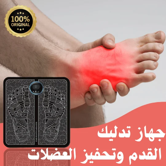 جهاز تدليك القدم الكهربائي