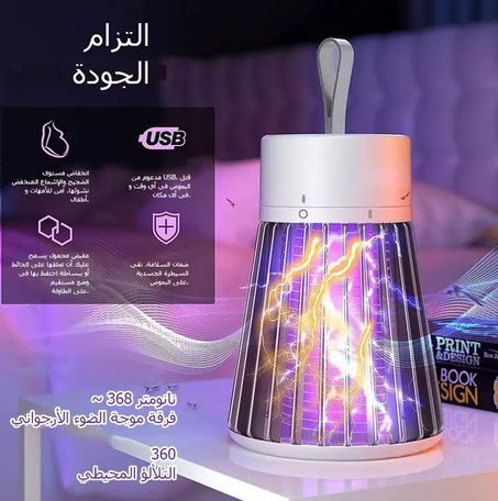مصباح قاتل البعوض المحمول
