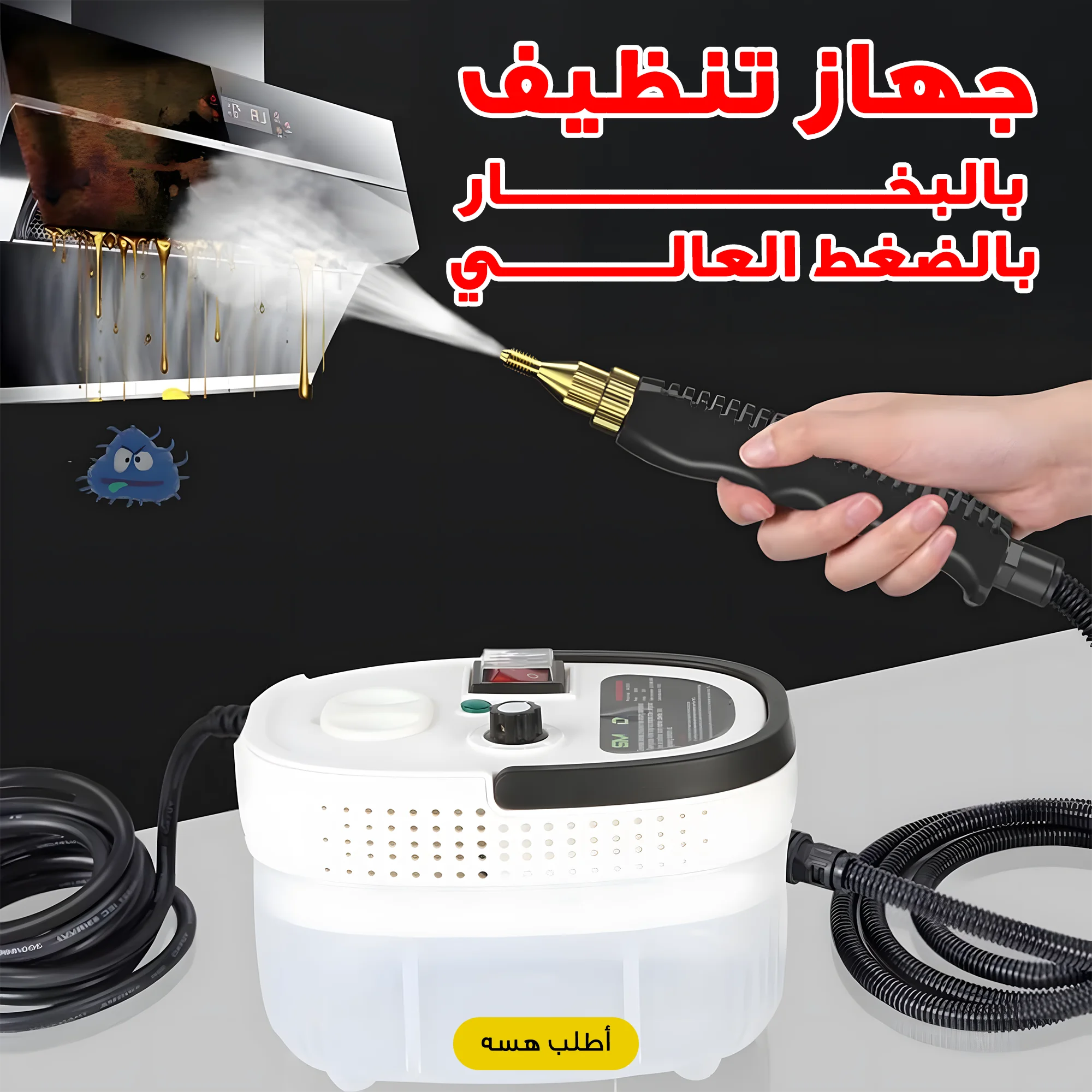 جهاز تنظيف بالبخار بالضغط العالي