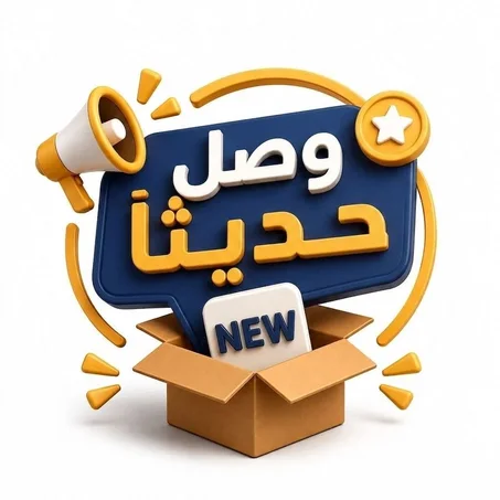 وصل حديثاً