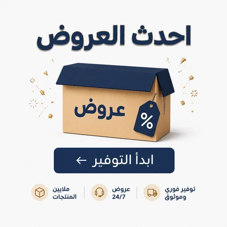 أحدث العروض