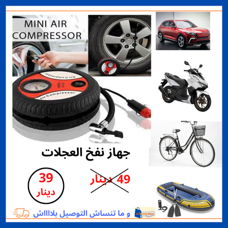 جهاز نفخ العجلات