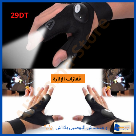 قفازات الإنارة