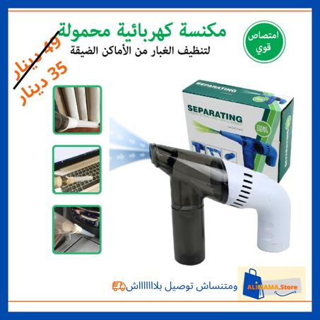 Mini aspirateur sans fil pour voiture + maison + bureau ( idéale pour tous les coins, les ventilation, stores )