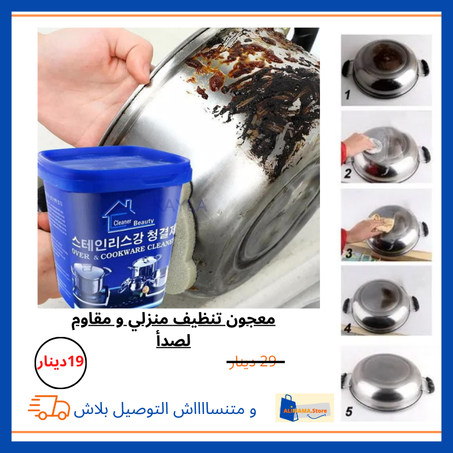 معجون تنظيف منزلي و مقاوم لصدأ