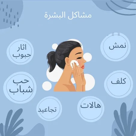 العناية بالجمال