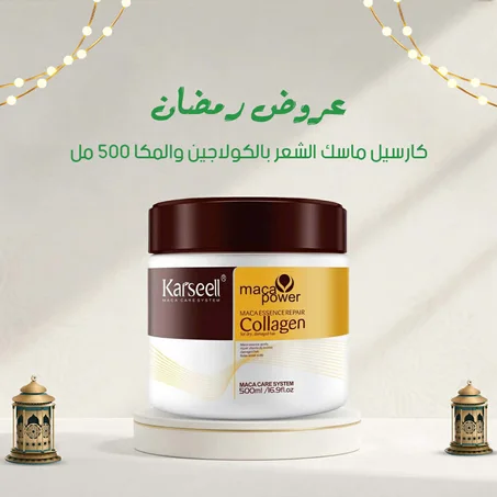 كارسل ماسك الشعر بالكولاجين و المكا 500 مل