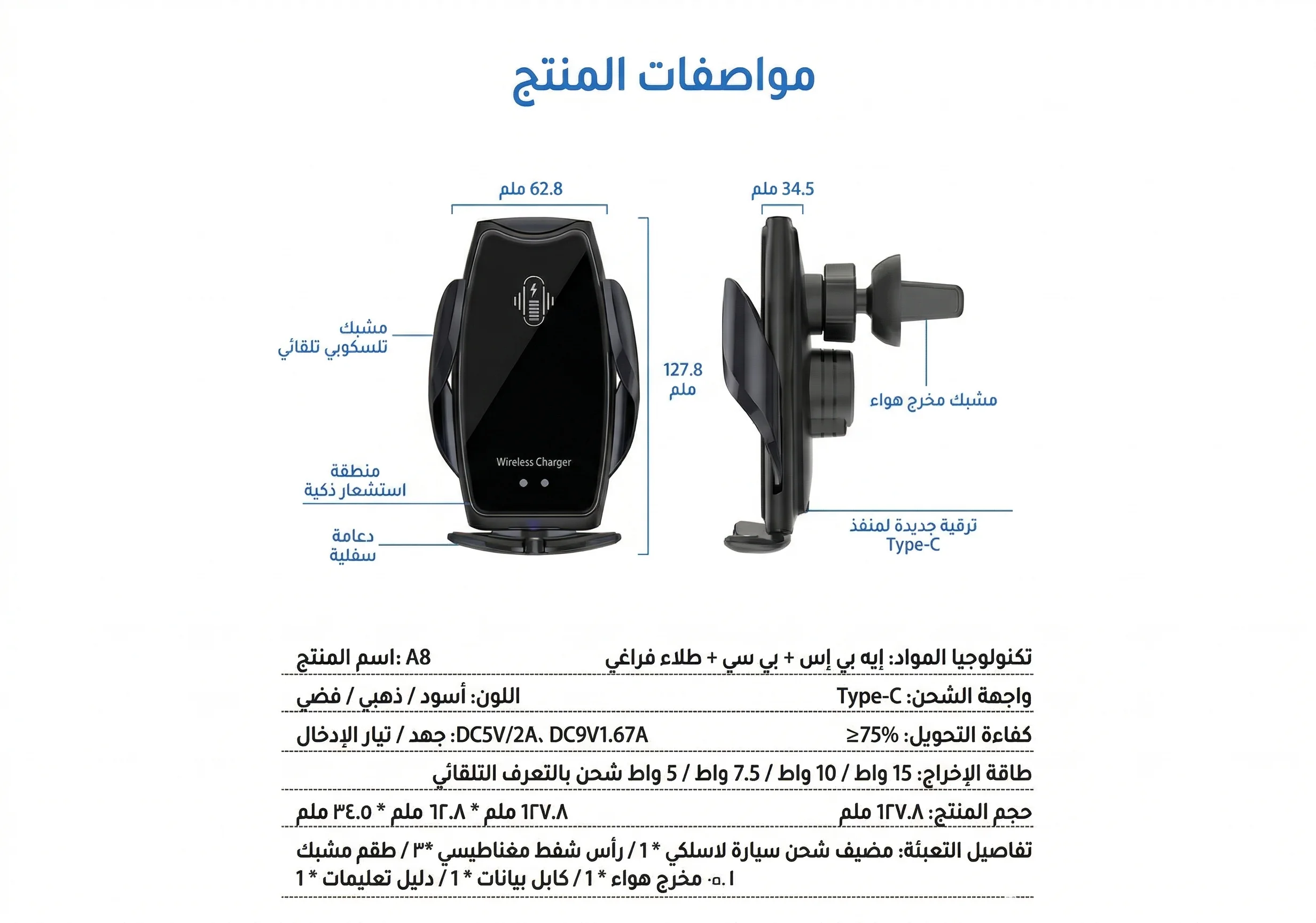 شاحن سيارة لاسلكي A8 Smart Sensor