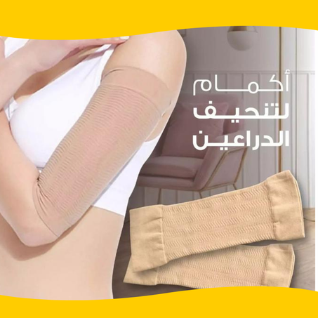 أكمام الذراع المرنة لشد الذراع Elastic Arm Sleeves
