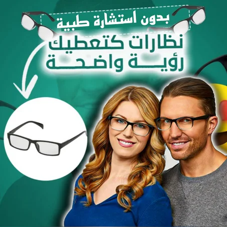نظارات القرب الطبية