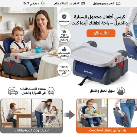 كرسي أطفال محمول وخفيف – الحل المثالي لكل أم بغات تهلا فولدها