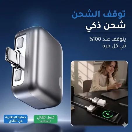 فاصل الشحن الذكي