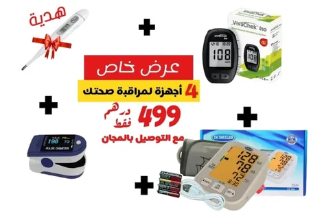 عرض 4 أجهزة لمراقبة صحتك من المنزل