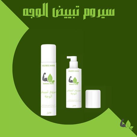 سيروم تبييض الوجه