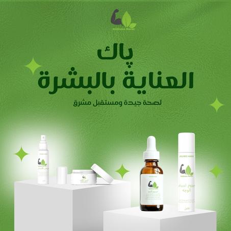 پاك العناية بالبشرة