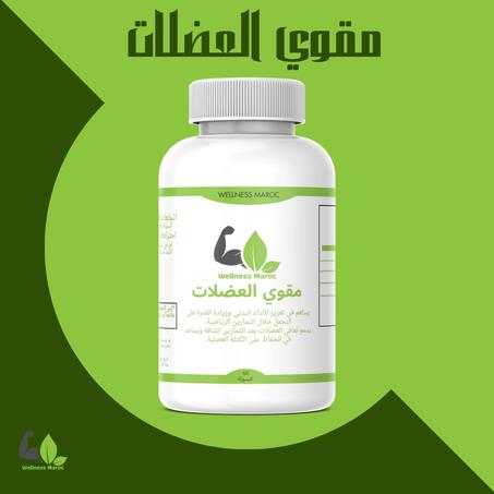 مقوي العضلات