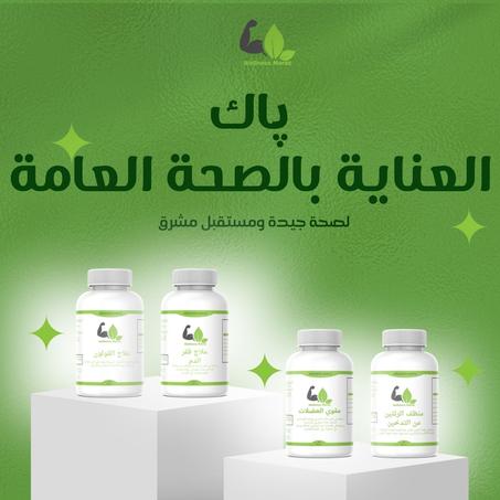 پاك العناية بالصحة العامة