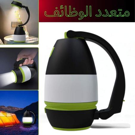 المصباح اليدوي المتعدد الإستعمالات 3 في 1