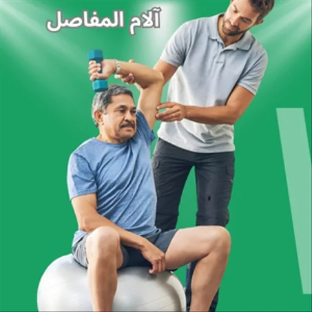 آلام المفاصل