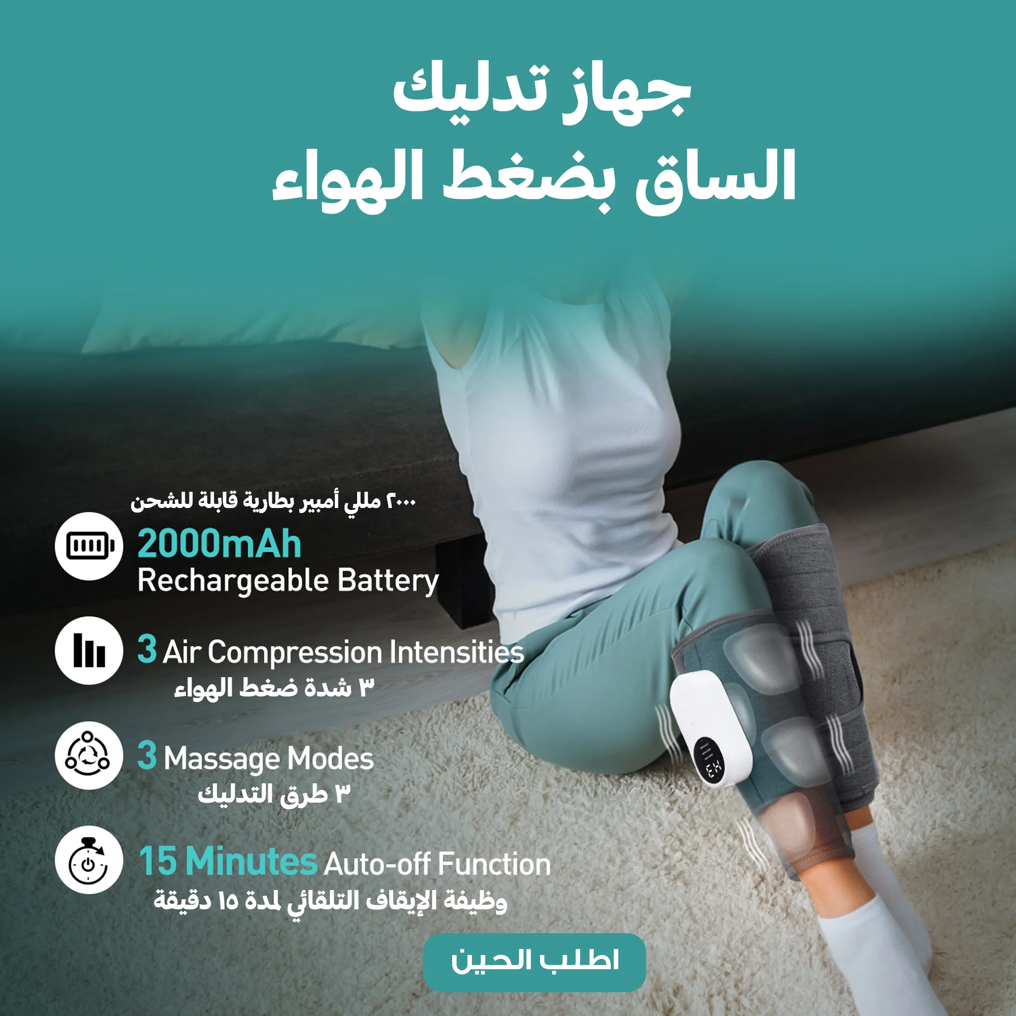 جهاز تدليك وتدفئة  الساق والذراع بضغط الهواء (قطعتين)