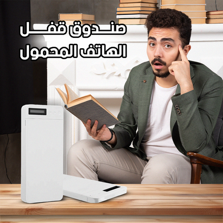 ‏جهاز قفل الهاتف المحمول‏