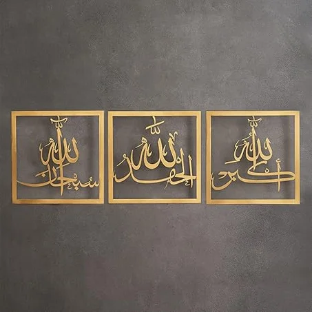 3 Tableaux islamique aluminium doré 28cm/28cm