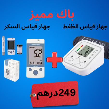 مراقبة ظغط الدم و قياس السكر