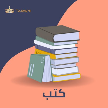 كتب