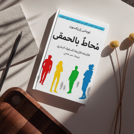 محاط بالحمقاء