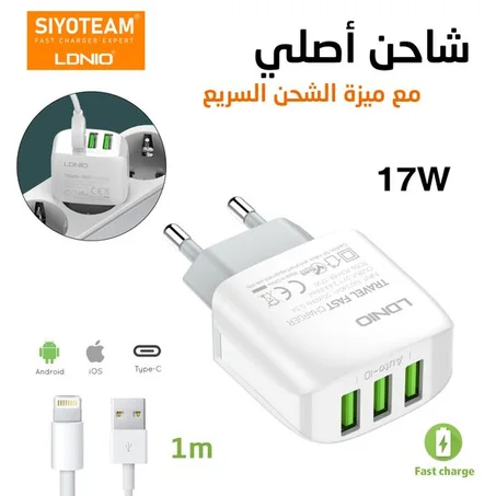 شاحن أصلي بـ 3 منافذ USB مع ميزة الشحن السريع مثالي لشحن هاتفك الذكي SIYOTEAM LDNIO Chargeur USB Rapide 100cm 17W A3312