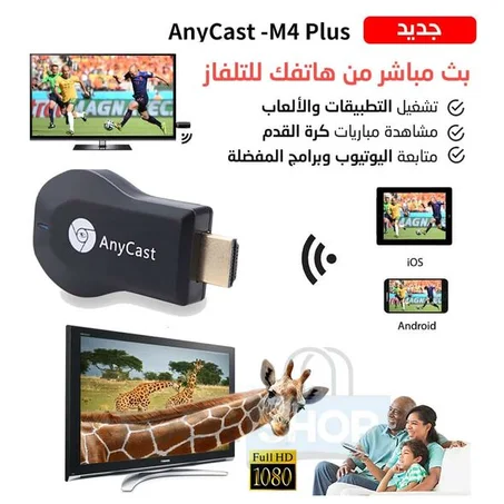 مشغل الوسائط المطور للتلفاز M4 Plus جهاز إستقبال وبث انترنت ووسائط متعددة  AnyCast M4 Plus Wifi Display Dongle Full Hd