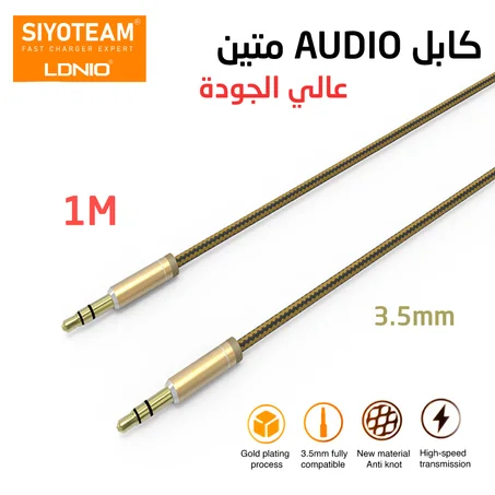 كابل audio متين عالي الجودة للاستمتاع بالموسيقى في سيارتك SIYOTEAM LDNIO Câble Audio Auxiliaire LS-Y01