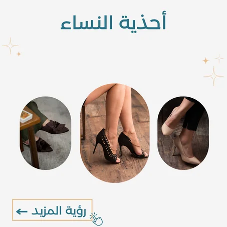 أحذية النساء