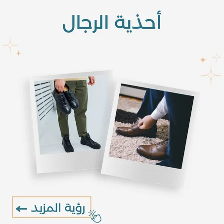 أحذية للرجال