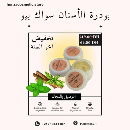 بودرة الأسنان سواك بيو -  dentifrice poudre siwak bio