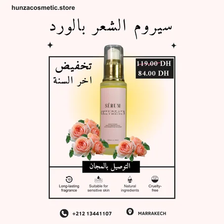 سيروم الشعر بفوائد الورد البلدي - serum cheveux  de rose