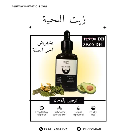 زيت اللحية- huile de barbe