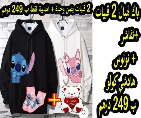 2 قبيات مونطوني بثمن واحدة