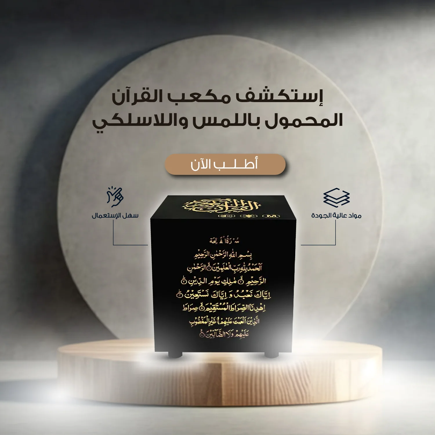 مكبر الصوت للقرآن