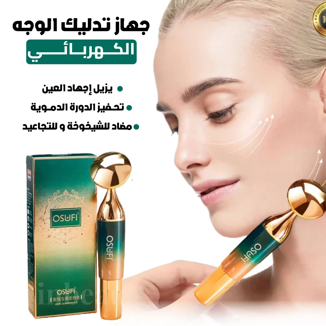مدلك وجه كهربائي بالاهتزاز