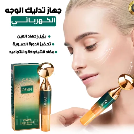 مدلك وجه كهربائي بالاهتزاز