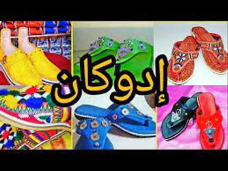 الاحذية التقليدية