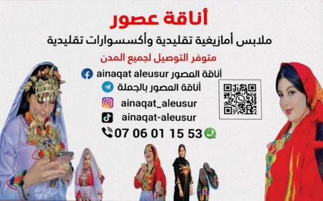 ملابس سوسية تقليدية