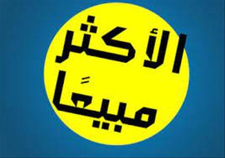 عروض وتخفيضات الاكثر مبيعا في متجرنا