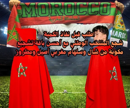 سلهام مغربي تقليدي + وشاح التشجيع بالطبعة المغربية