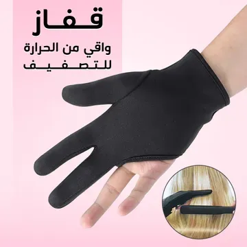 فرشاة التصفيف 4 في 1 – تجفيف وتنعيم مع تكثيف + قفاز واقي الحرارة هدية