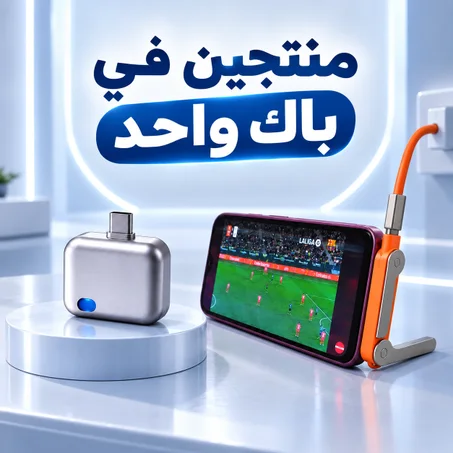 باك الشحن الذكي المريح