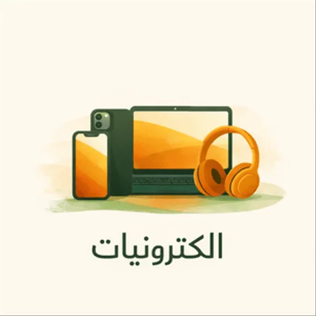 إلكترونيات