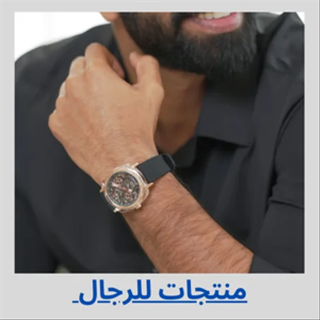 منتجات للرجال