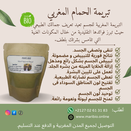 التبريمة الصحراوية المغربية